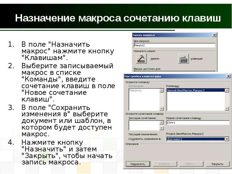 Что значит презентация с поддержкой макросов