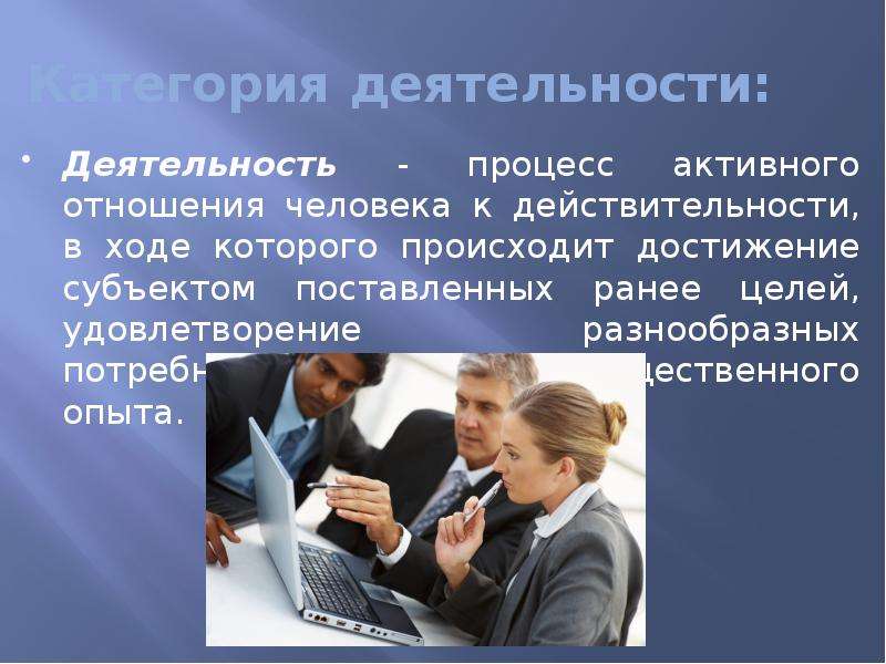 Активность общения. Личность в деятельности и общении. Деятельность поведение общение. Категории деятельности человека. Активность личности деятельности человека в общении.