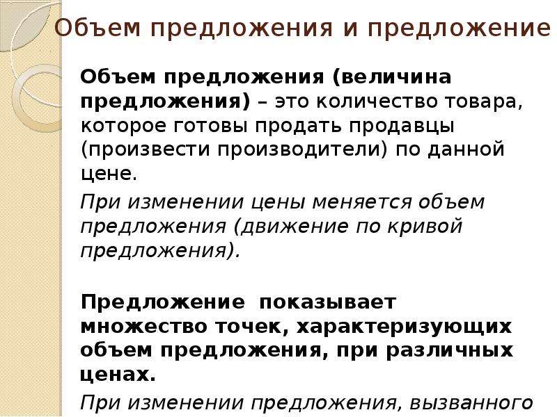 Движение предложения. Объём (величина) предложения. Предложение и величина предложения. Объем предложения это в экономике.