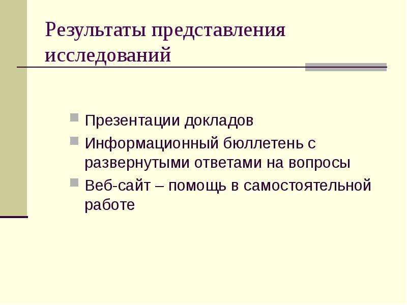 Доклад по презентации это