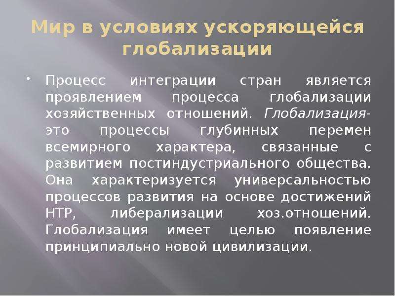 Ситуация в мире характеризуется