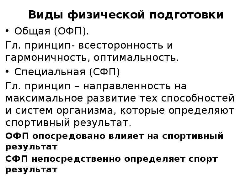 Виды физической подготовки. Виды специальной физической подготовки. Общая и специальная физическая подготовка. Общая физическая подготовка кратко.