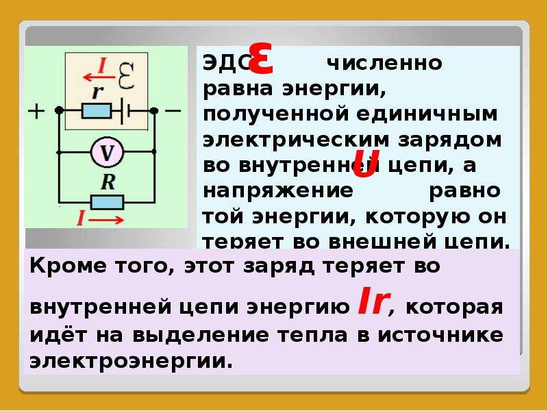 Презентация законы постоянного тока. Постоянный ток презентация. Закон постоянного тока презентация. Стабилизаторы напряжения и тока презентация. Уроки дяди тока презентация для детей.