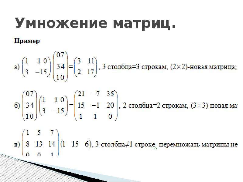 Математические матрицы презентация