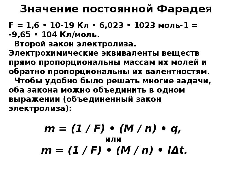 Физический смысл постоянной фарадея