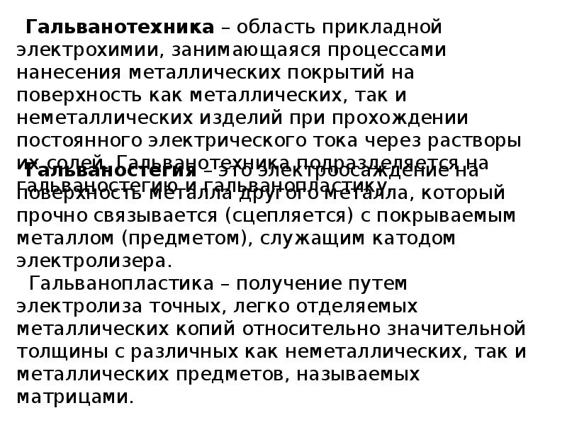 Ток в жидкостях презентация. Электрический ток в жидкостях