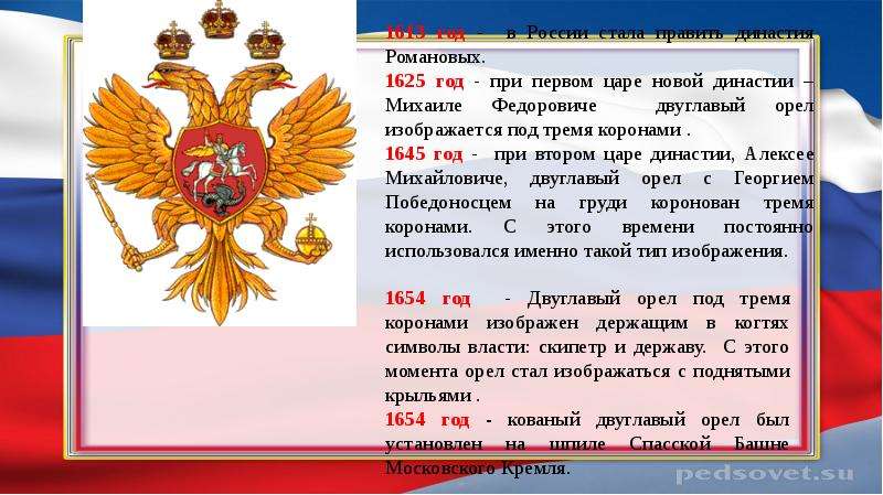 Государственные символы россии 7 класс обществознание конспект урока и презентация