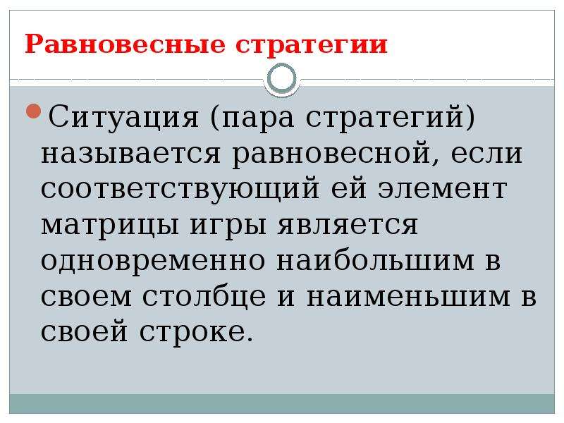 Стратегией называется