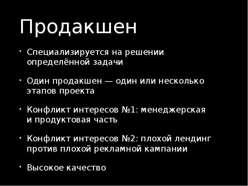 Решение конкретных. Этапы продакшена. Стадии продакшена. Специализируемся на решениях ваших задач:. Администратор продакшена обязанности.