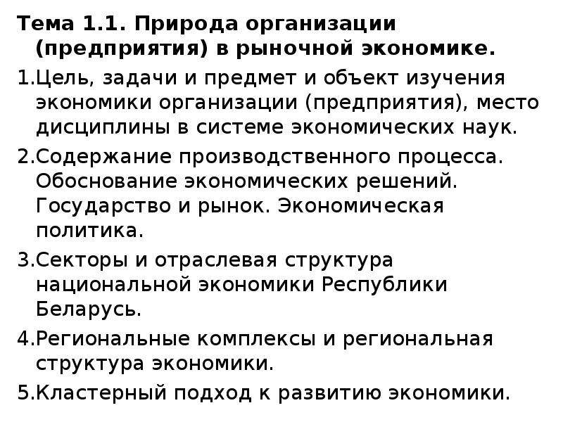 Природа юридического лица. Задачи предприятия в экономике. Предприятие в рыночной экономике. Организация рыночной экономики. Цели и задачи предприятия в рыночной экономике.