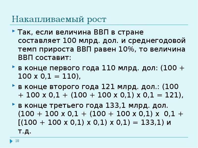 Рост равен. Величина ВВП. Среднегодовой темп прироста ВВП. Фактический ВВП равен 60 млрд руб ВВП при полной занятости 100 млрд руб. Задачи на величину ВВП.