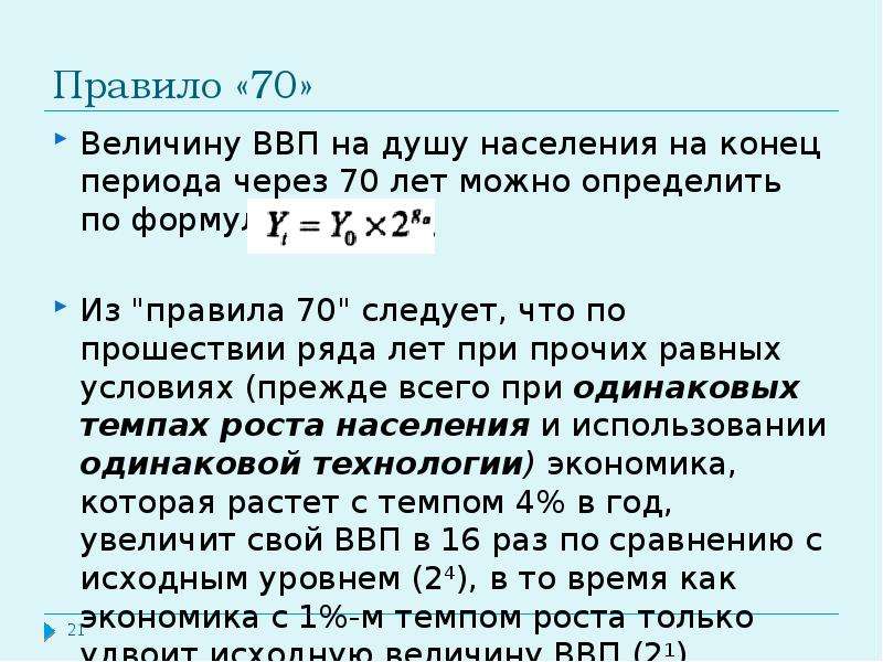 Фактическая величина ввп