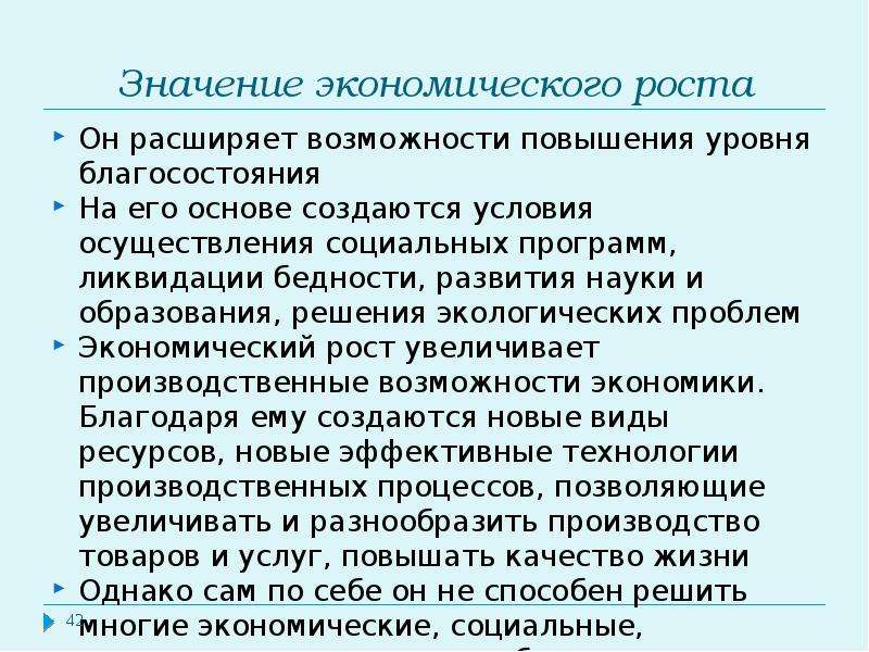 Экономический рост и экологические проблемы презентация