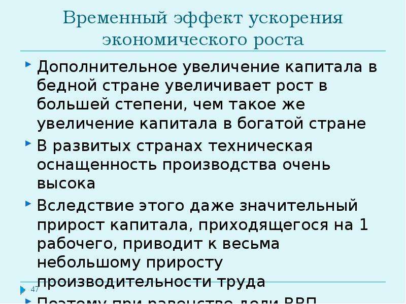 Социально экономическое ускорения. Ускорение экономического роста. Ускорения экономического роста в стране.. Методы ускорения экономического роста. Как ускорить экономический рост.