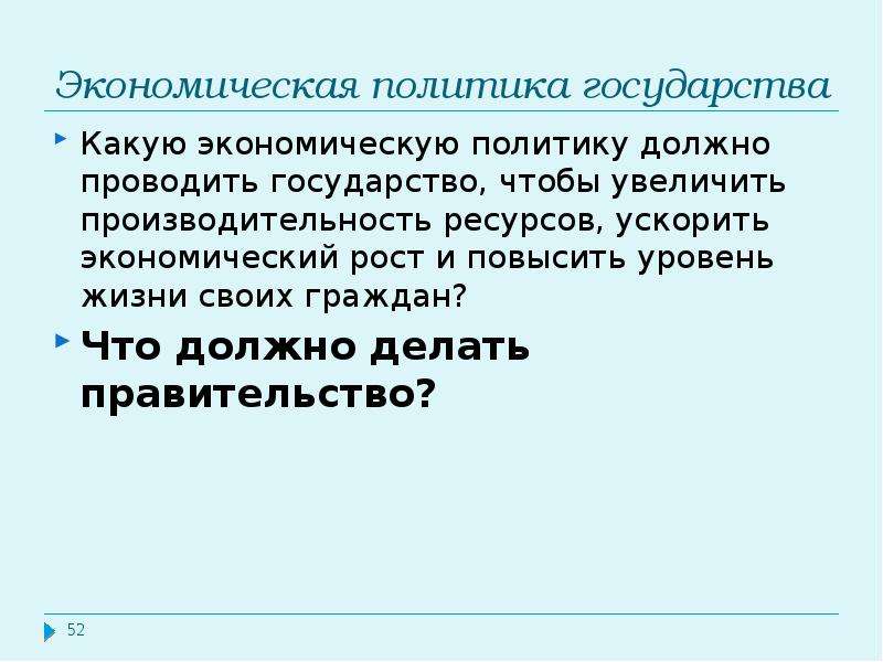 Какой должен быть политик. Экономику разогнали сырье и соцрасходы.