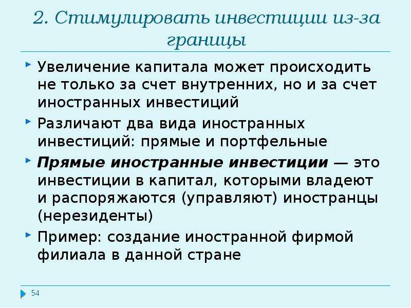 Увеличение границ. Динамика макроэкономического развития. Цикличность как форма экономической динамики. Под прямыми инвестициями понимают. Увеличение капитала происходит за счет:.