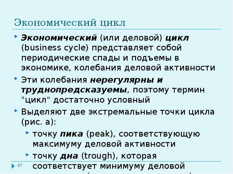 Цикл представляет собой. Что представляет собой экономический цикл. Экономический цикл и экономический рост план. Экономический цикл тест. Экономический цикл представляет собой тест.