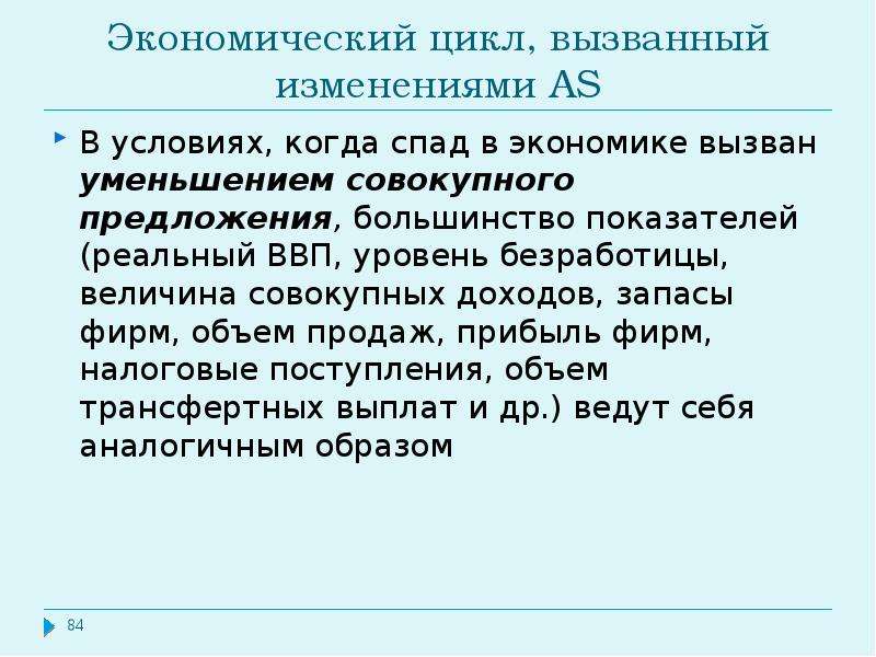 Вызвать цикл. Агрегированные величины в макроэкономике.