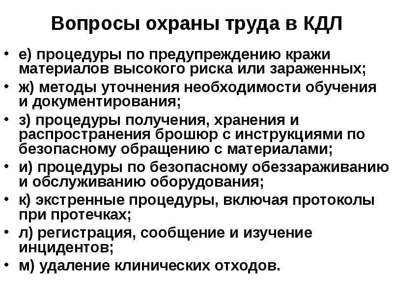 Эпидемиологический режим. Санитарно-эпидемиологический режим в КДЛ. Сан эпид режим в КДЛ презентация. Санитарно-эпидемиологическая работа в КДЛ. Санэпид режим в КДЛ новый приказ.