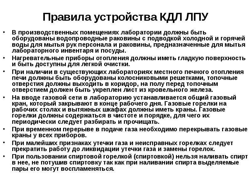 89 правила. Санэпид режим в КДЛ. Сан эпид режим в лаборатории клинической лаборатории. Сан противоэпидемический режим в КДЛ. Сан эпид режим в лабораториях.