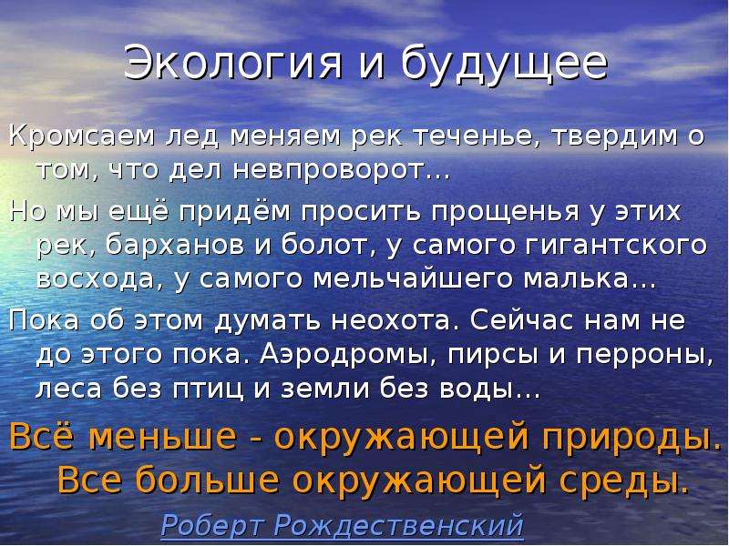 Экология 8 класс. Экология будущего презентация. Презентация на тему основы экологии. Экология будущего доклад. Экология презентация 5 класс.