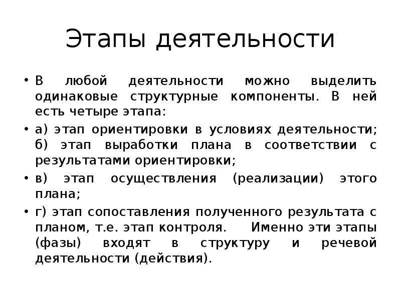 Понятие речевого воздействия. Последовательность этапов речевой деятельности. Фазы речевой деятельности. Четыре этапа речевой деятельности. Строение речевой деятельности фазы.