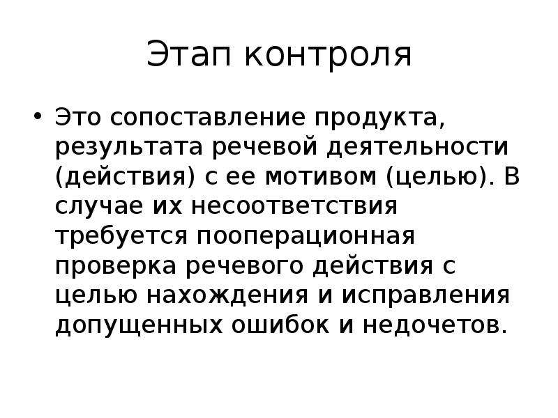 Результат речи. Понятие речевой деятельности. Этапы речевого воздействия. Сопоставление. Понятие речевой слух.