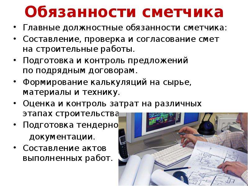 Должностная инструкция инженер сметчик образец