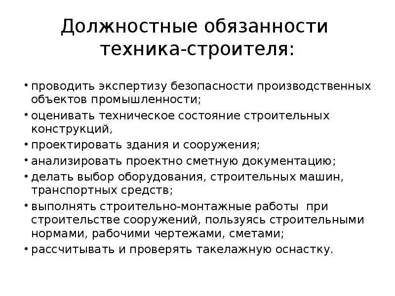 Обязанности техника