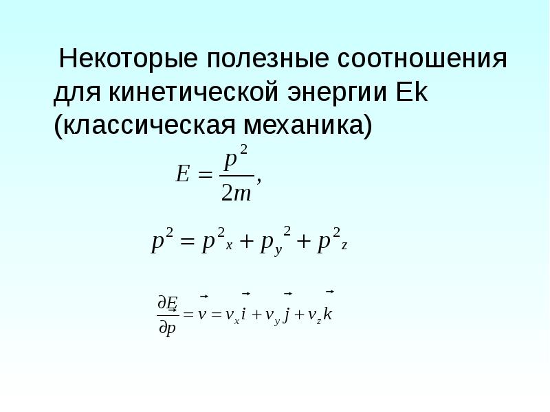 Работа силы кинетическая энергия