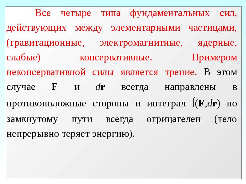 Переменная сила. Кинетическая.энергия, работа,мощность.работа переменной силы. Кинетическая и постоянная энергия. Упражнения переменной мощности. Кинетическая энергия через напряжение.