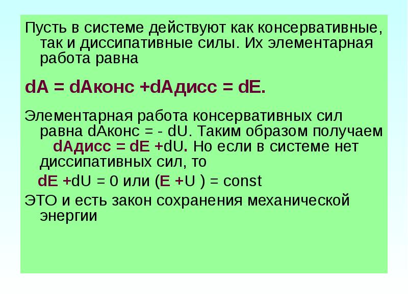 Работа и мощность энергия презентация