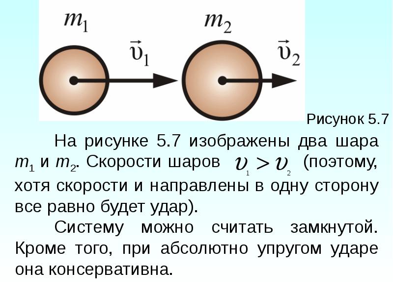 Кинетическая энергия кислорода. Почему систему двух шаров можно считать замкнутой.