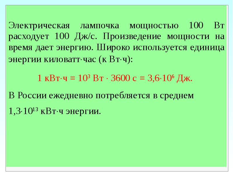 Работа и мощность энергия презентация