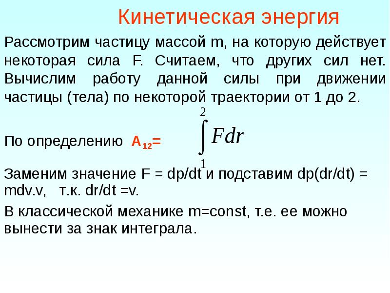 Кинетическая энергия таблица