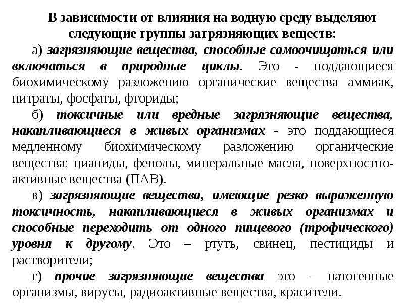 Предложите пути сокращения объема и загрязненности сточных. "Сообщаю вам что состав и свойства сточных вод".