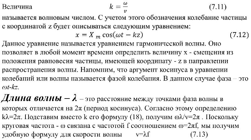 Энергия колебательного движения. Фаза волны определение. Что называется фазой волны. Фаза волны формула. Фаза волны это физика.