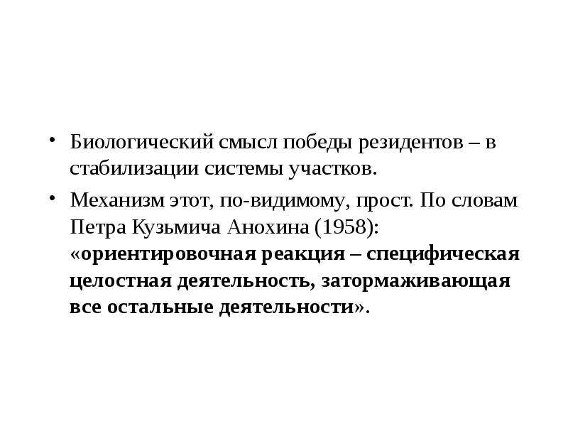 Какой биологический смысл в реакции переактивации ответ. Популяция как биологическая система. Механизмы интеграции биология. Популяция как целостная система. Биологический смысл.