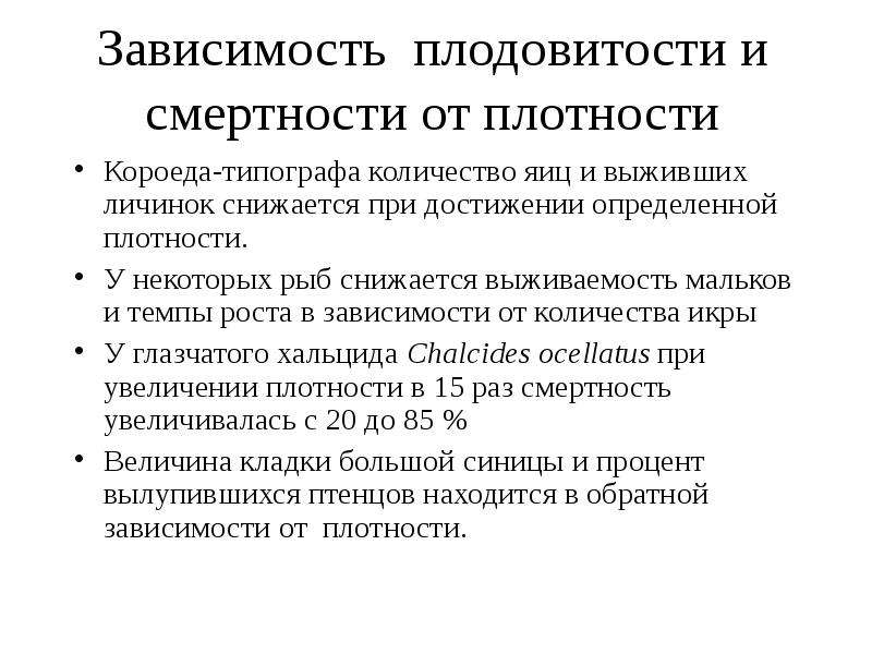 Виды плодовитости. Популяция как биологическая система. Правило усиления интеграции биологических систем. Принцип интеграции биологических систем. Способы создания плодовитости.