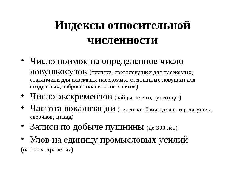 Относительная плодовитость. Популяция как биологическая система. Популяция как система. Абсолютная и Относительная численность населения птиц.