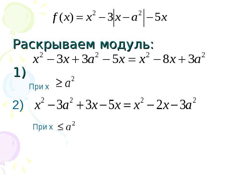 Как раскрыть модуль