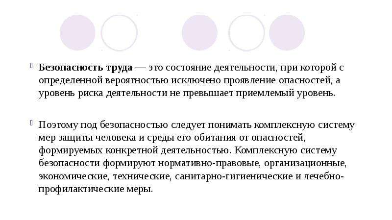 Безопасность труда медицинских работников презентация