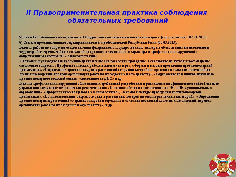 Обобщение результатов. Анализ правоприменительной практики. Правоприменение при пробелах в праве.