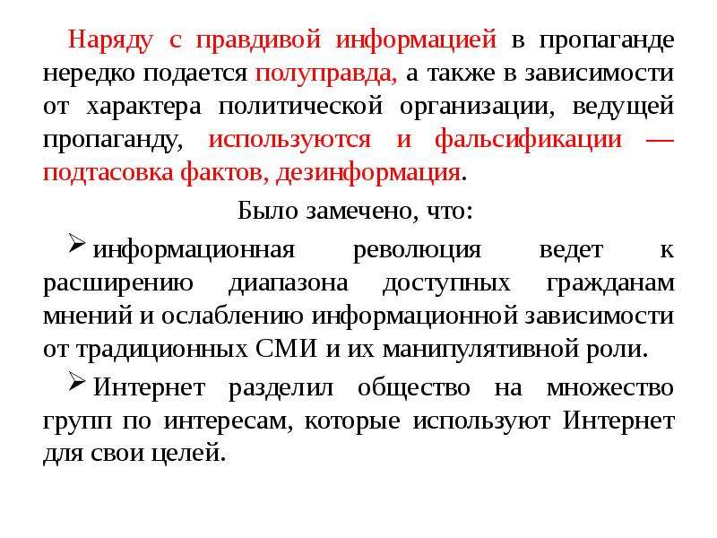 Сми зеркало политической жизни или активный субъект политики презентация