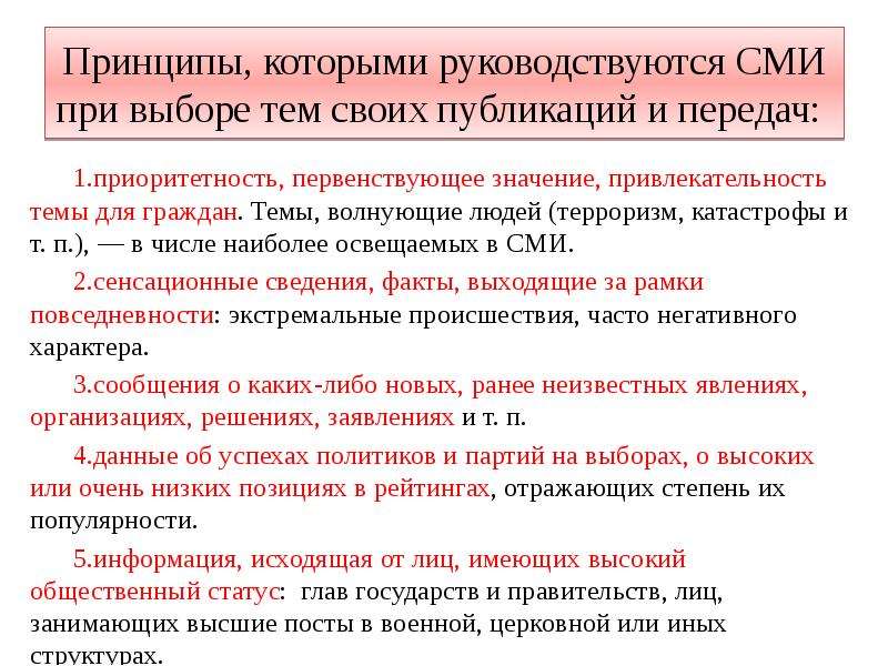 Сми зеркало политической жизни или активный субъект политики презентация