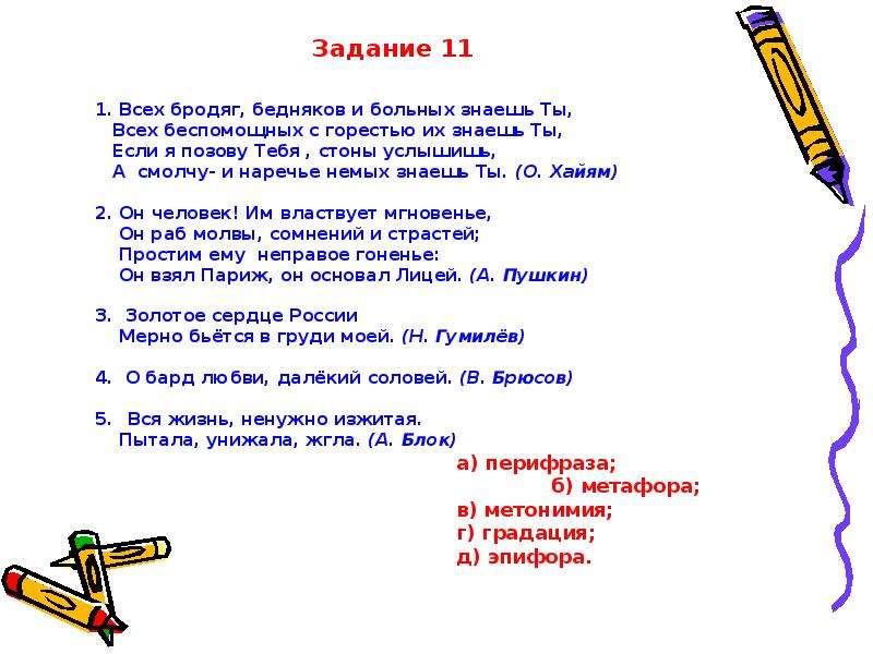 Егэ русский задание 11 упражнения. Всех бродяг бедняков и больных знаешь ты средство выразительности.