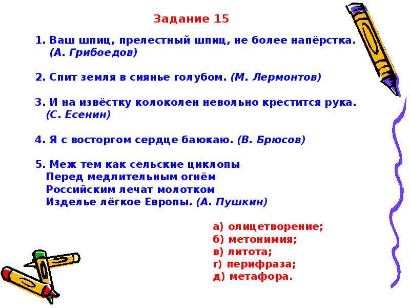 Задание 24 часа. Спит земля в сиянье голубом троп. Спит земля в сиянье голубом средство выразительности. Спит земля троп. И на известку колоколен невольно крестится рука.