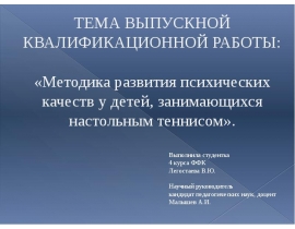 ВКР-презентация
