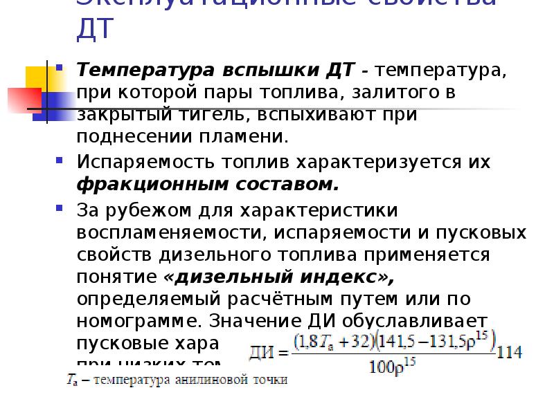 Температура вспышки топлива в тигле