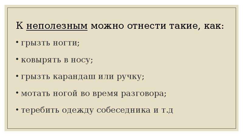 Обгрызенное яблоко как правильно. Обгрызенный карандаш как пишется. Обгрызенный как пишется. Обгрызенное яблоко правило.